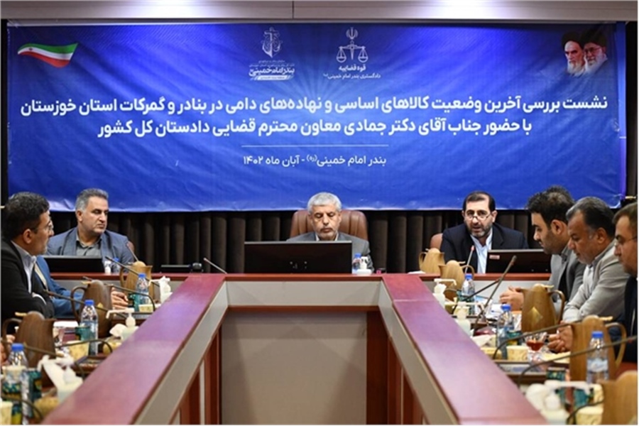 تمجید معاون قضایی دادستان کل کشور از اقدامات صورت گرفته در بندر امام(ره)